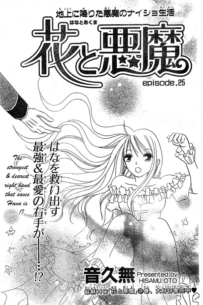 Hana to Akuma Chapter 25 1